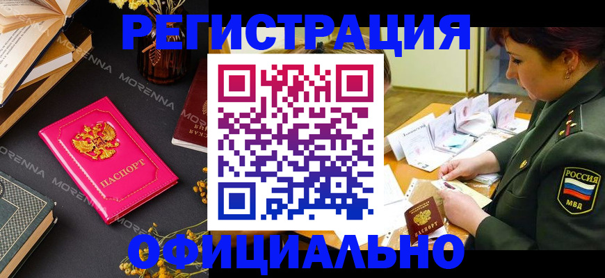 временная регистрация для школы в Белгороде