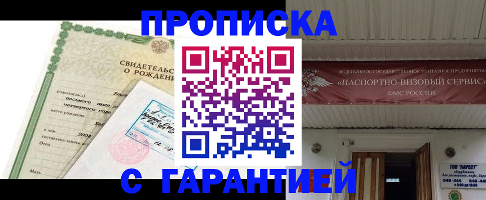 временная регистрация законно в Белгороде