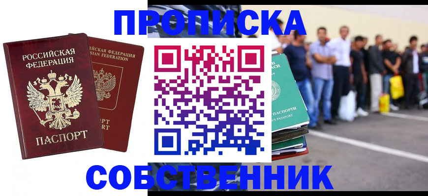 временная регистрация для всех в Белгороде