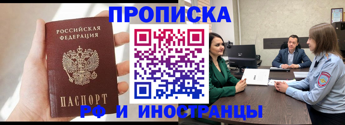 временная регистрация поиск в Белгороде