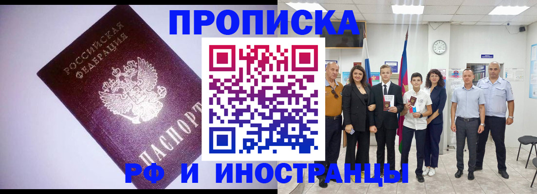 прописка законно в Белгороде